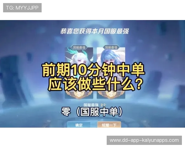 资深中单的支援效率：他是如何通过快速清线创造全图游走机会的
